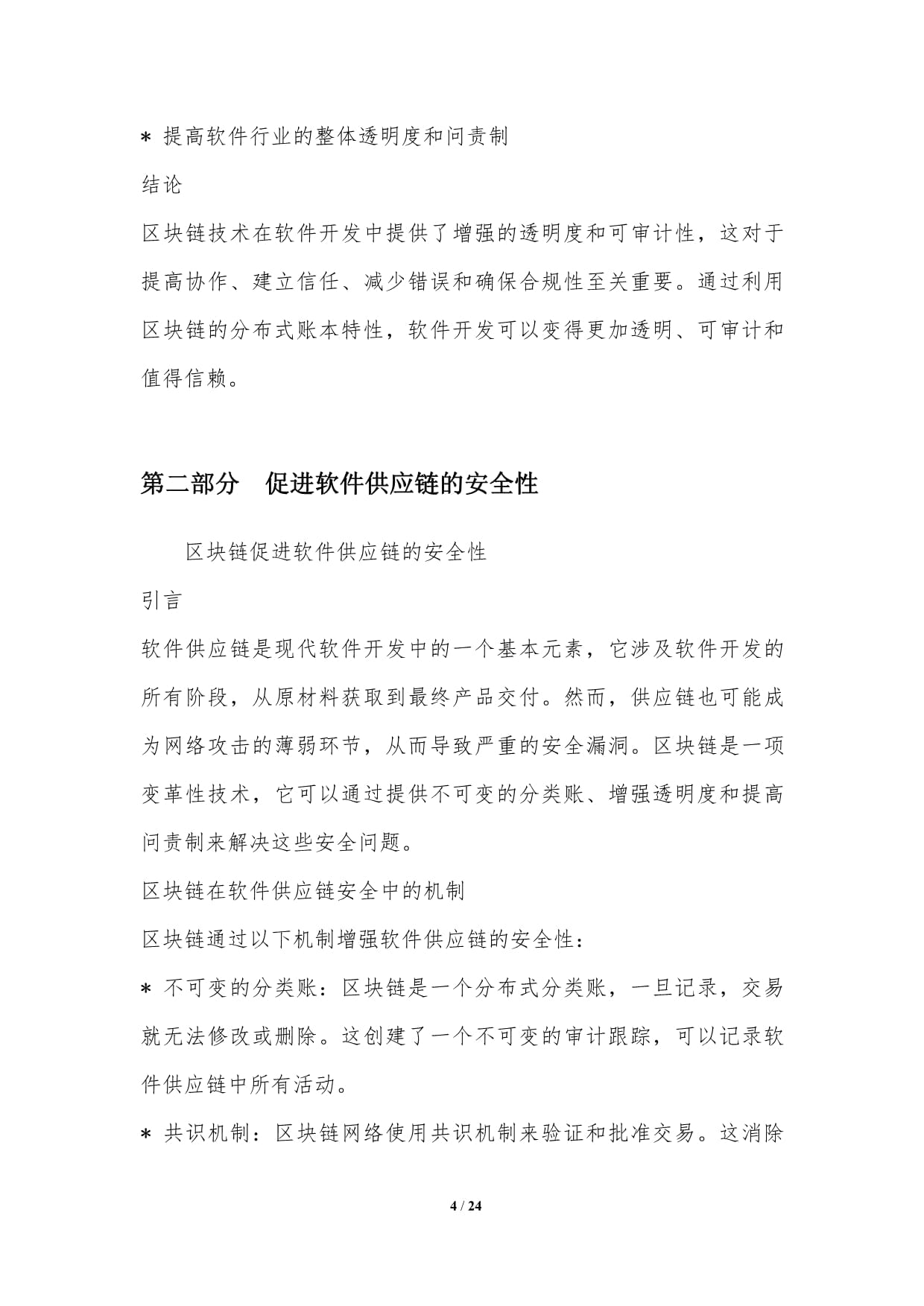 区块链在软件开发中的应用前景 技术融合与生态重构